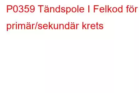 P0359 Tändspole I Felkod för primär/sekundär krets