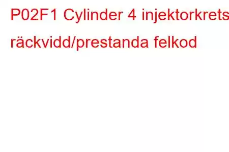 P02F1 Cylinder 4 injektorkrets räckvidd/prestanda felkod