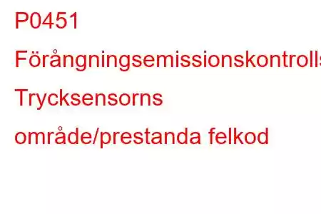 P0451 Förångningsemissionskontrollsystem Trycksensorns område/prestanda felkod