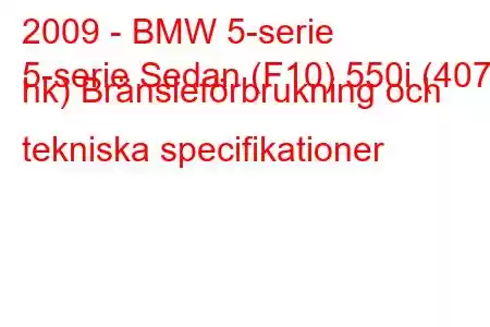 2009 - BMW 5-serie
5-serie Sedan (F10) 550i (407 hk) Bränsleförbrukning och tekniska specifikationer