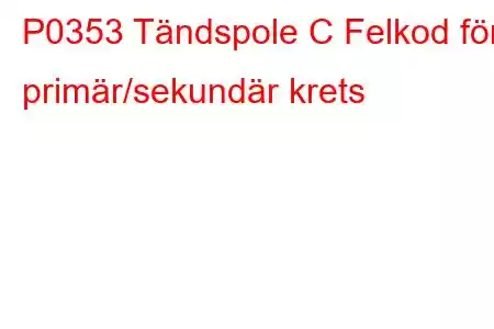 P0353 Tändspole C Felkod för primär/sekundär krets