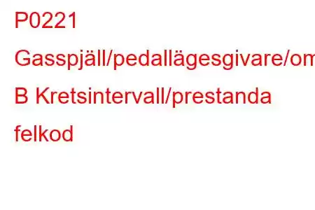 P0221 Gasspjäll/pedallägesgivare/omkopplare B Kretsintervall/prestanda felkod