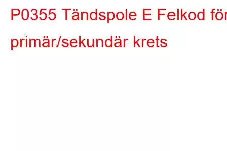 P0355 Tändspole E Felkod för primär/sekundär krets