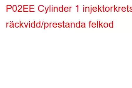 P02EE Cylinder 1 injektorkrets räckvidd/prestanda felkod