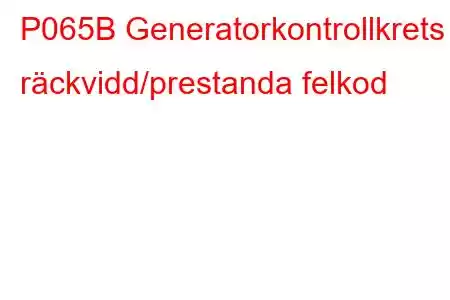 P065B Generatorkontrollkrets räckvidd/prestanda felkod