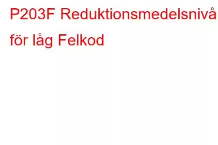 P203F Reduktionsmedelsnivå för låg Felkod